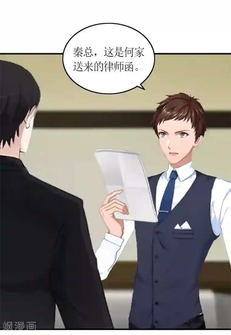 总裁大人不好惹第16话 对抗
