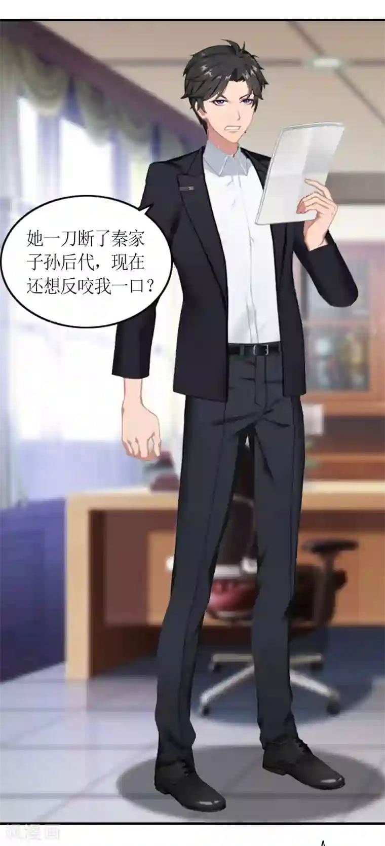 总裁大人不好惹第16话 对抗