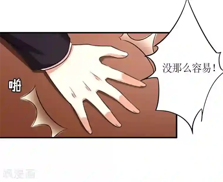 总裁大人不好惹第16话 对抗