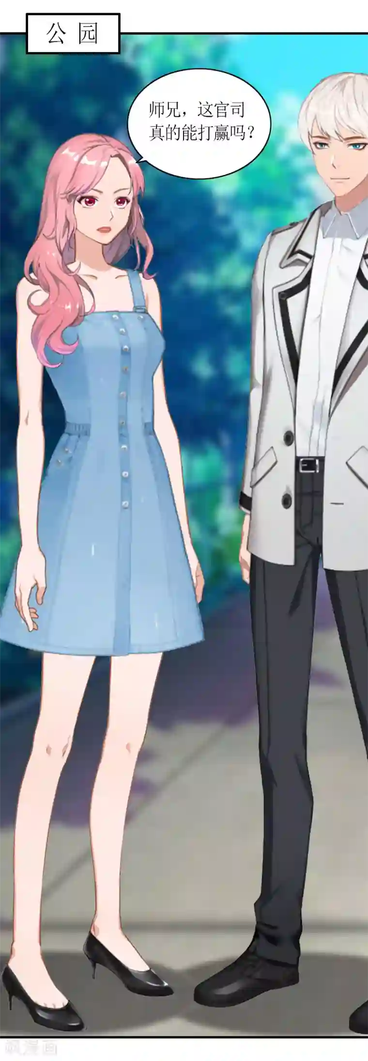 总裁大人不好惹第17话 许诺的身份