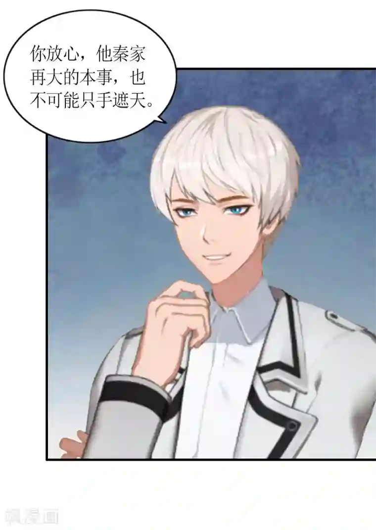 总裁大人不好惹第17话 许诺的身份