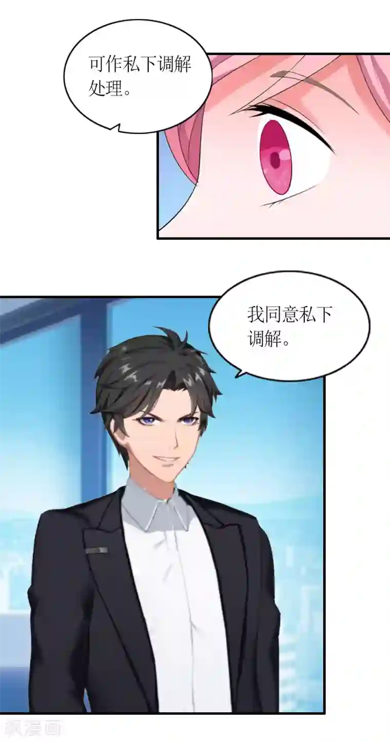 总裁大人不好惹第17话 许诺的身份