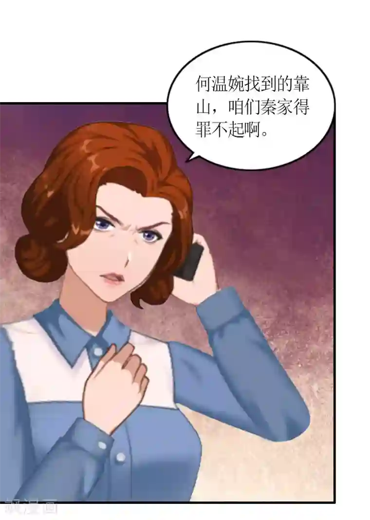 总裁大人不好惹第17话 许诺的身份