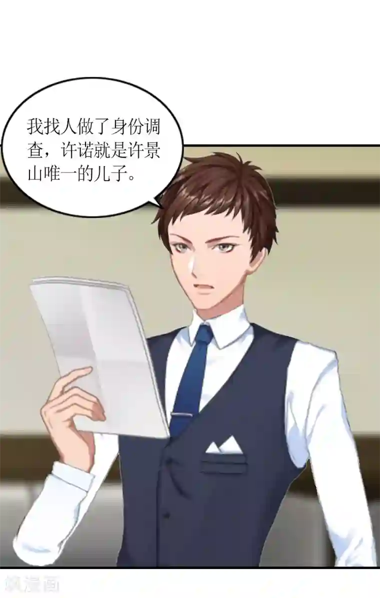 总裁大人不好惹第17话 许诺的身份