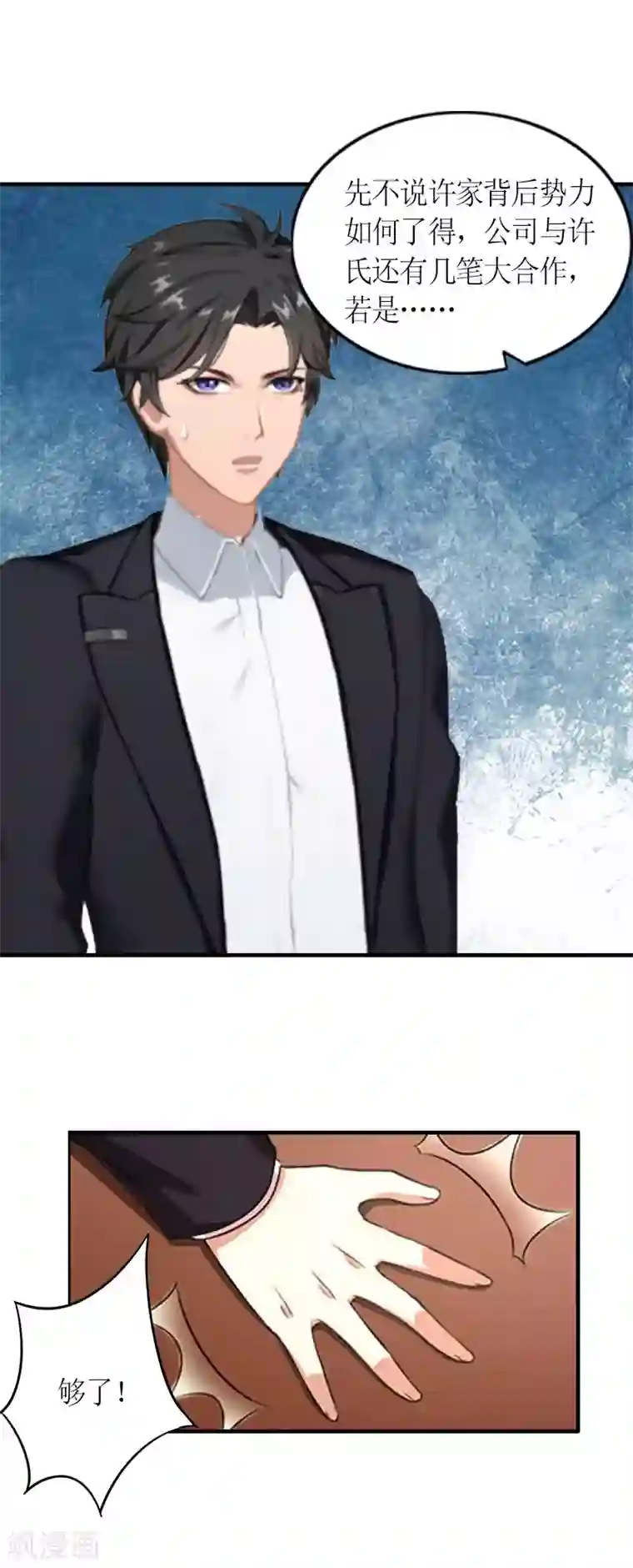 总裁大人不好惹第17话 许诺的身份