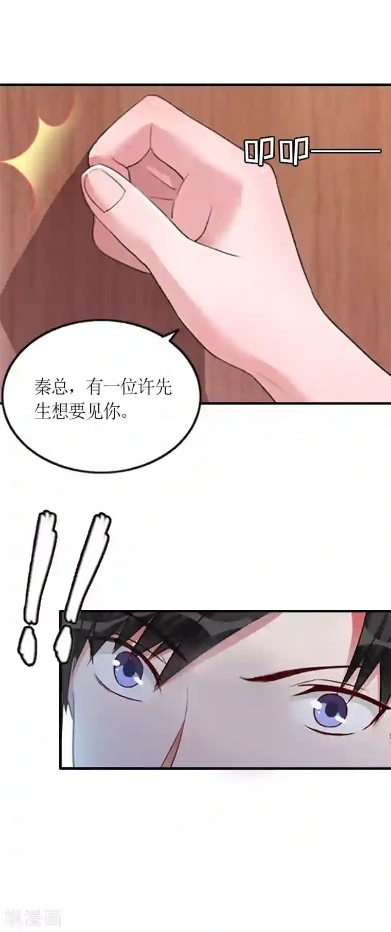 总裁大人不好惹第17话 许诺的身份