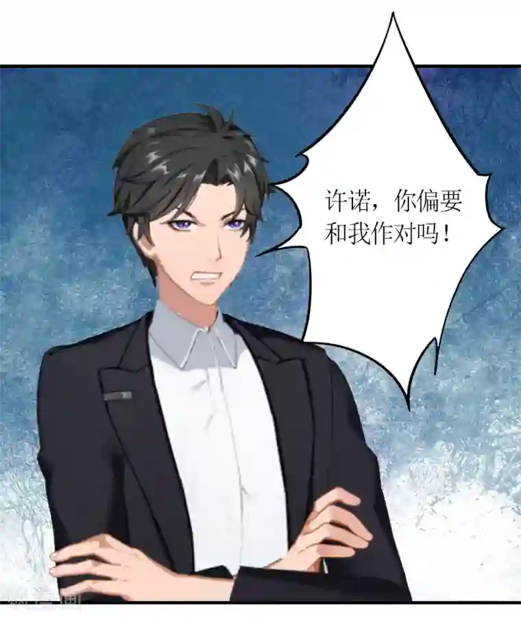 总裁大人不好惹第17话 许诺的身份