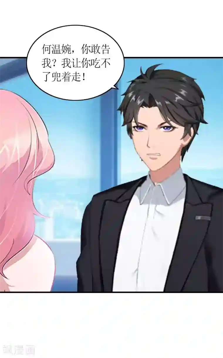 总裁大人不好惹第17话 许诺的身份