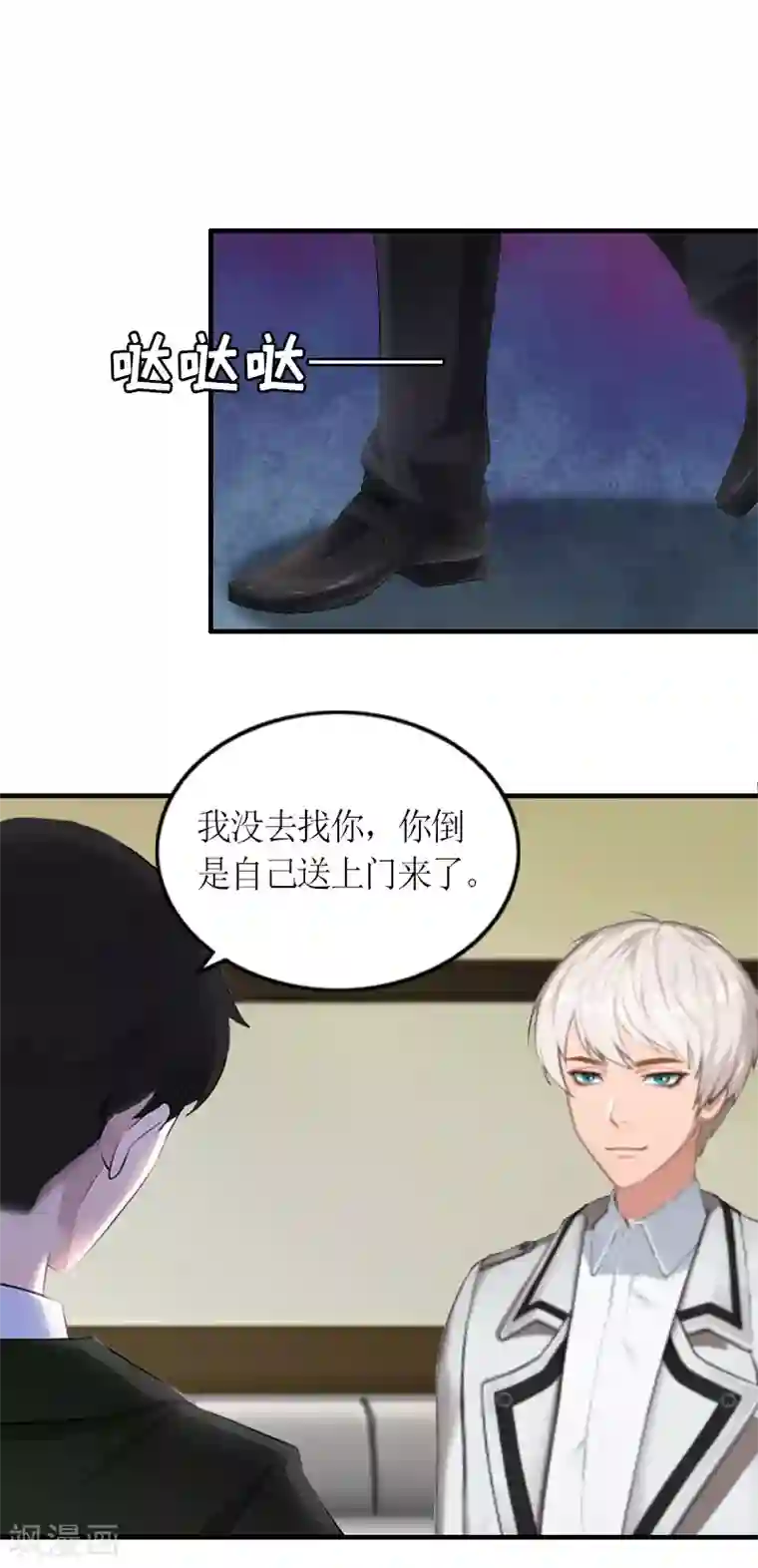 总裁大人不好惹第18话 威胁