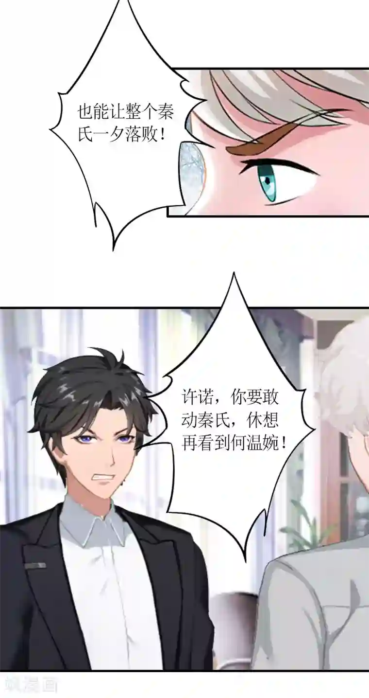 总裁大人不好惹第18话 威胁