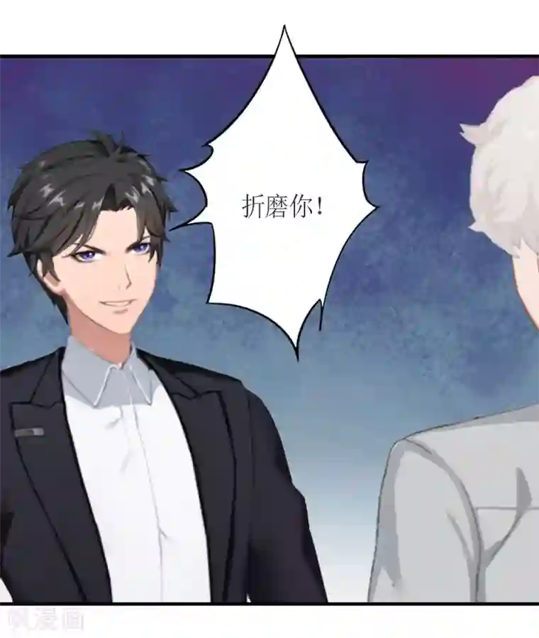 总裁大人不好惹第18话 威胁