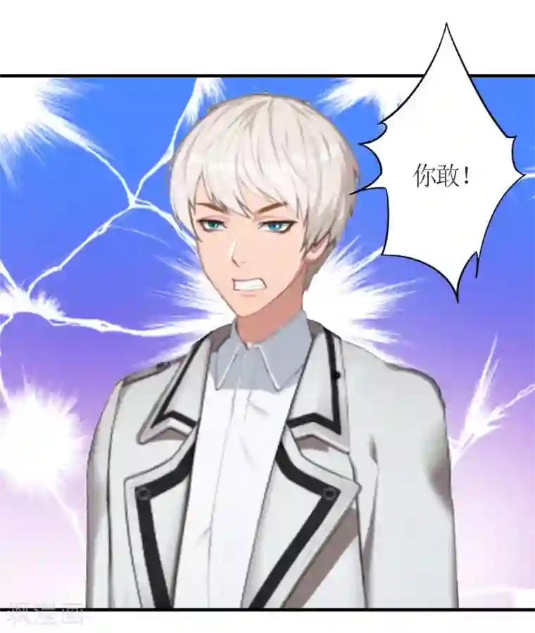 总裁大人不好惹第18话 威胁