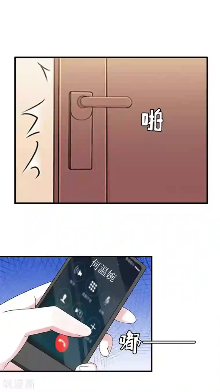 总裁大人不好惹第18话 威胁