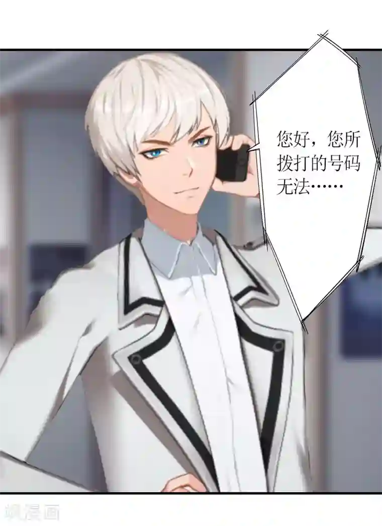 总裁大人不好惹第18话 威胁