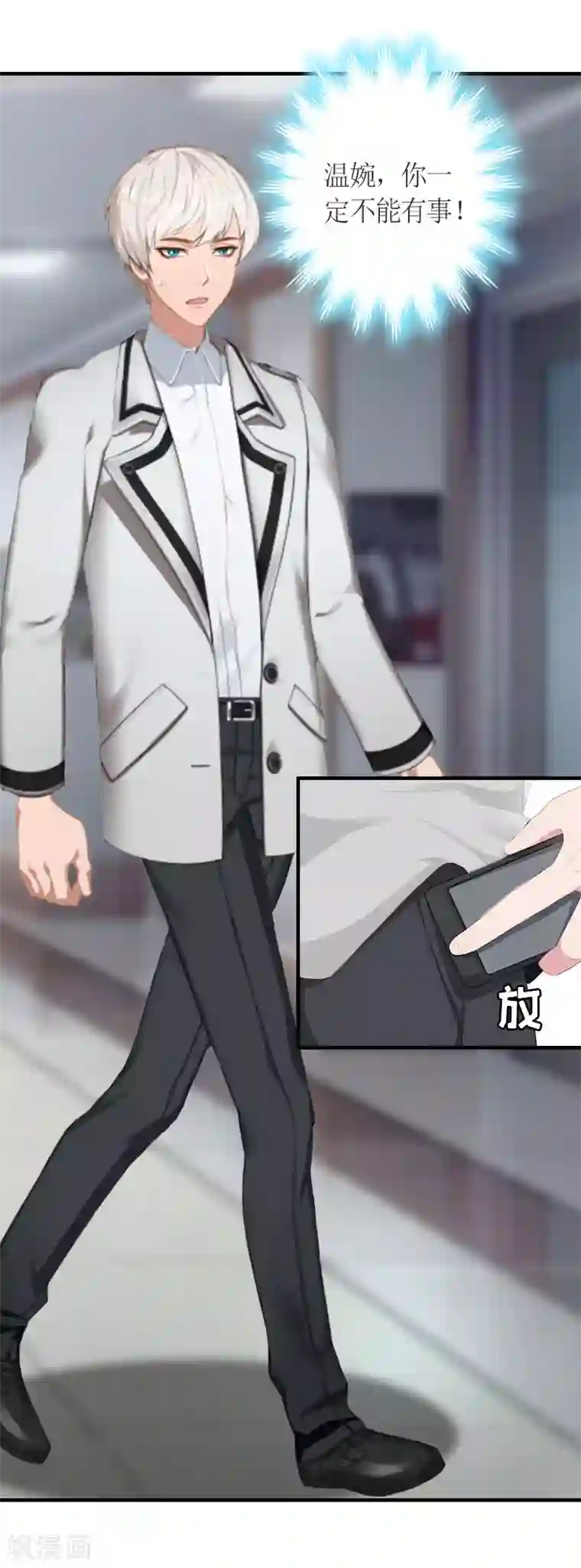 总裁大人不好惹第18话 威胁