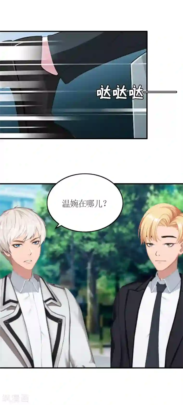 总裁大人不好惹第18话 威胁