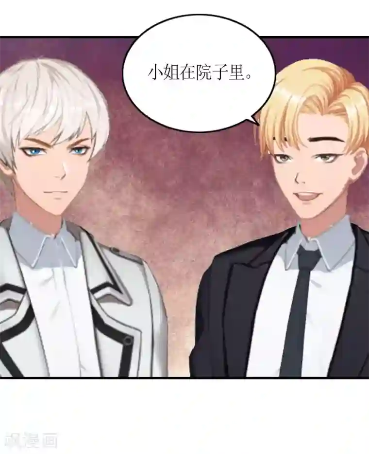 总裁大人不好惹第18话 威胁