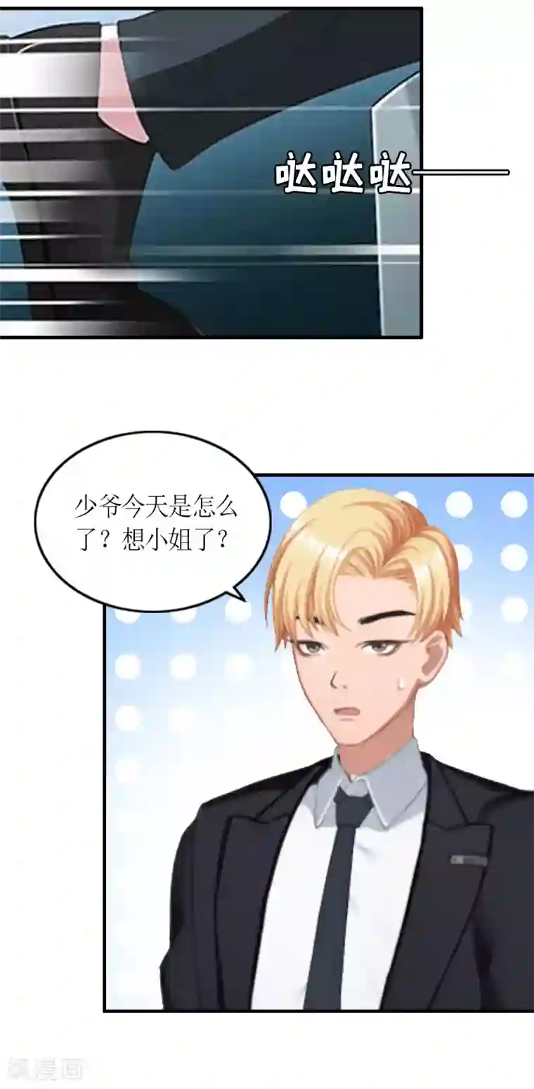 总裁大人不好惹第18话 威胁