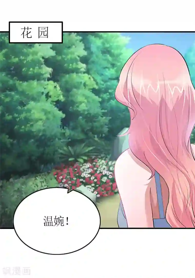 总裁大人不好惹第18话 威胁