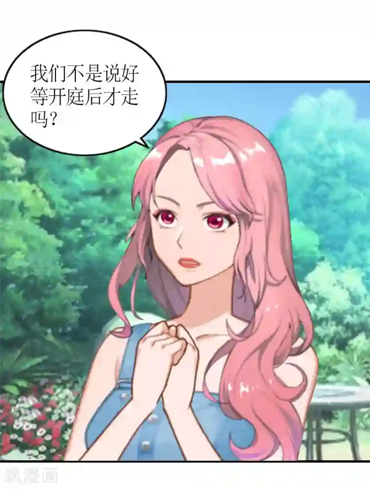 总裁大人不好惹第18话 威胁