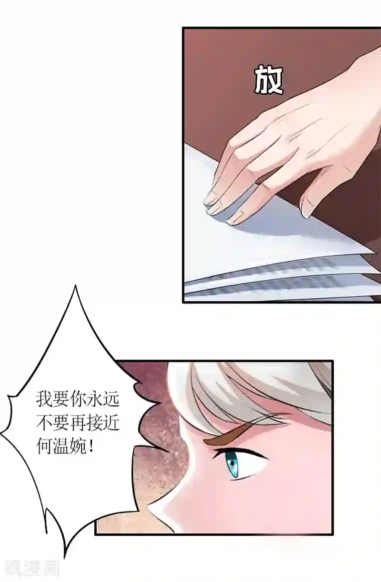 总裁大人不好惹第18话 威胁