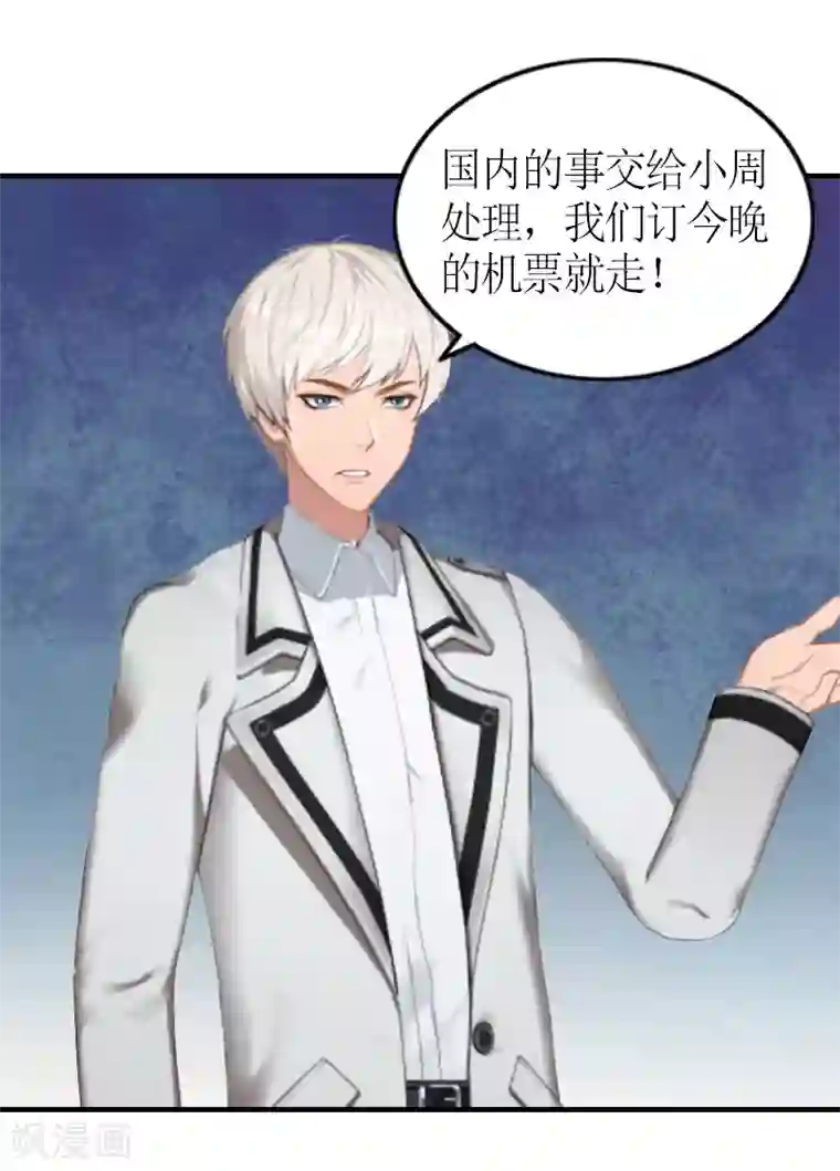 总裁大人不好惹第18话 威胁