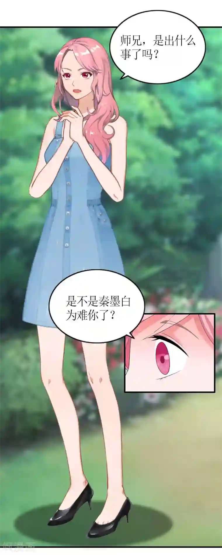 总裁大人不好惹第18话 威胁