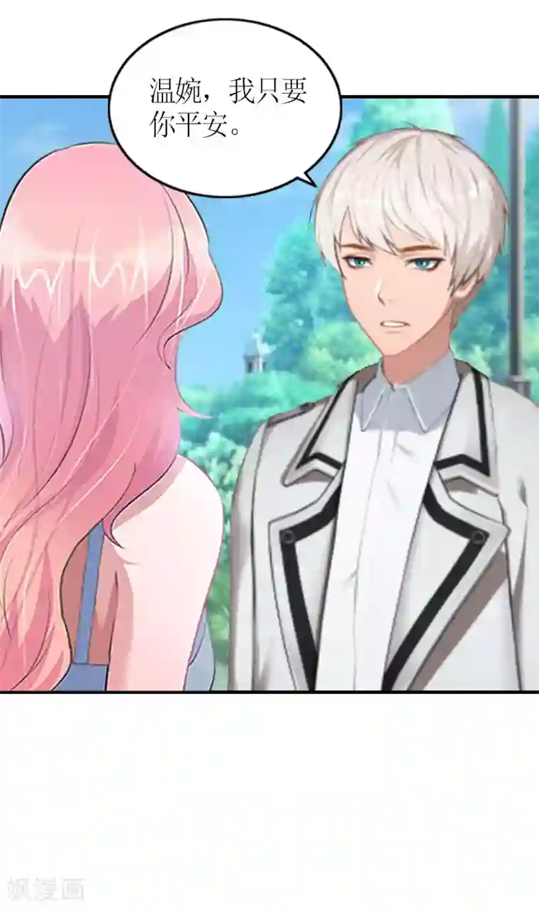 总裁大人不好惹第18话 威胁