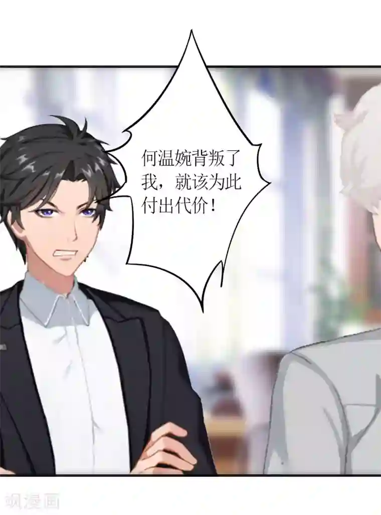 总裁大人不好惹第18话 威胁