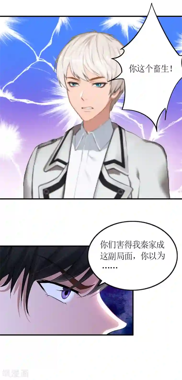 总裁大人不好惹第18话 威胁