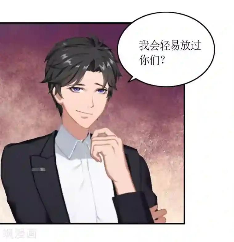 总裁大人不好惹第18话 威胁