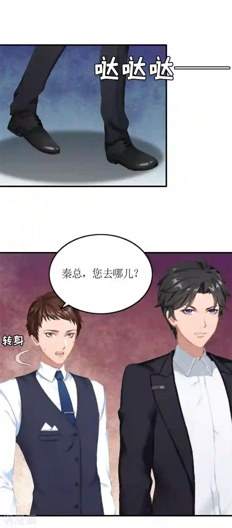 总裁大人不好惹第19话 截杀