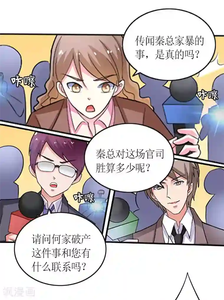 总裁大人不好惹第19话 截杀