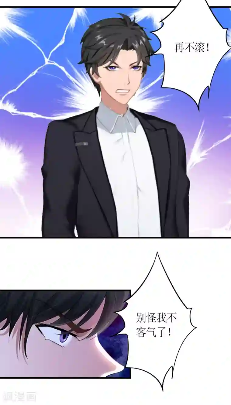 总裁大人不好惹第19话 截杀