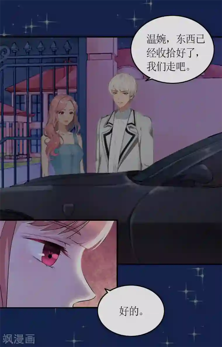 总裁大人不好惹第19话 截杀