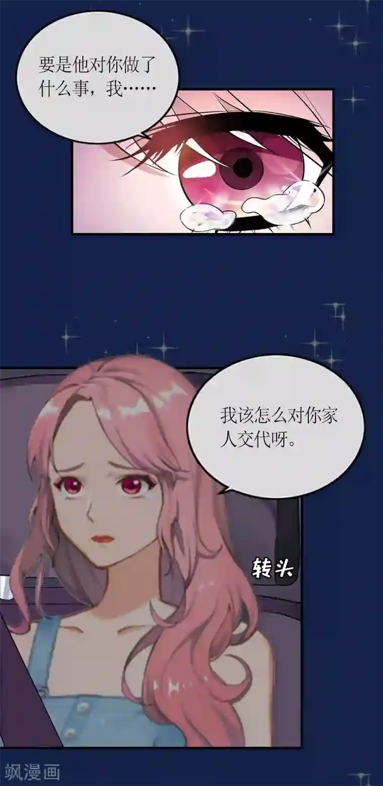 总裁大人不好惹第19话 截杀