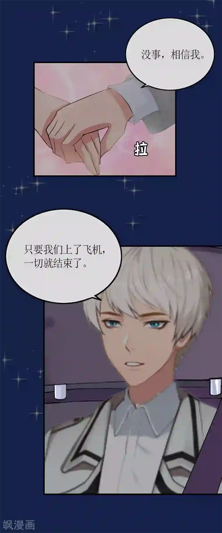 总裁大人不好惹第19话 截杀