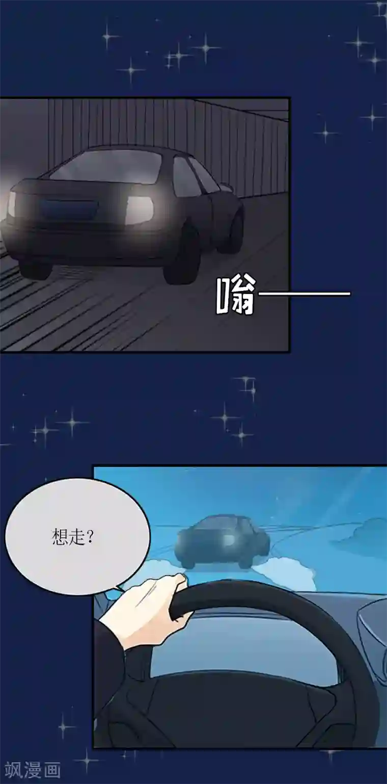 总裁大人不好惹第19话 截杀