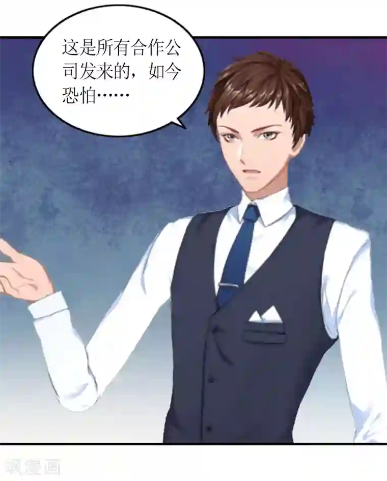 总裁大人不好惹第19话 截杀