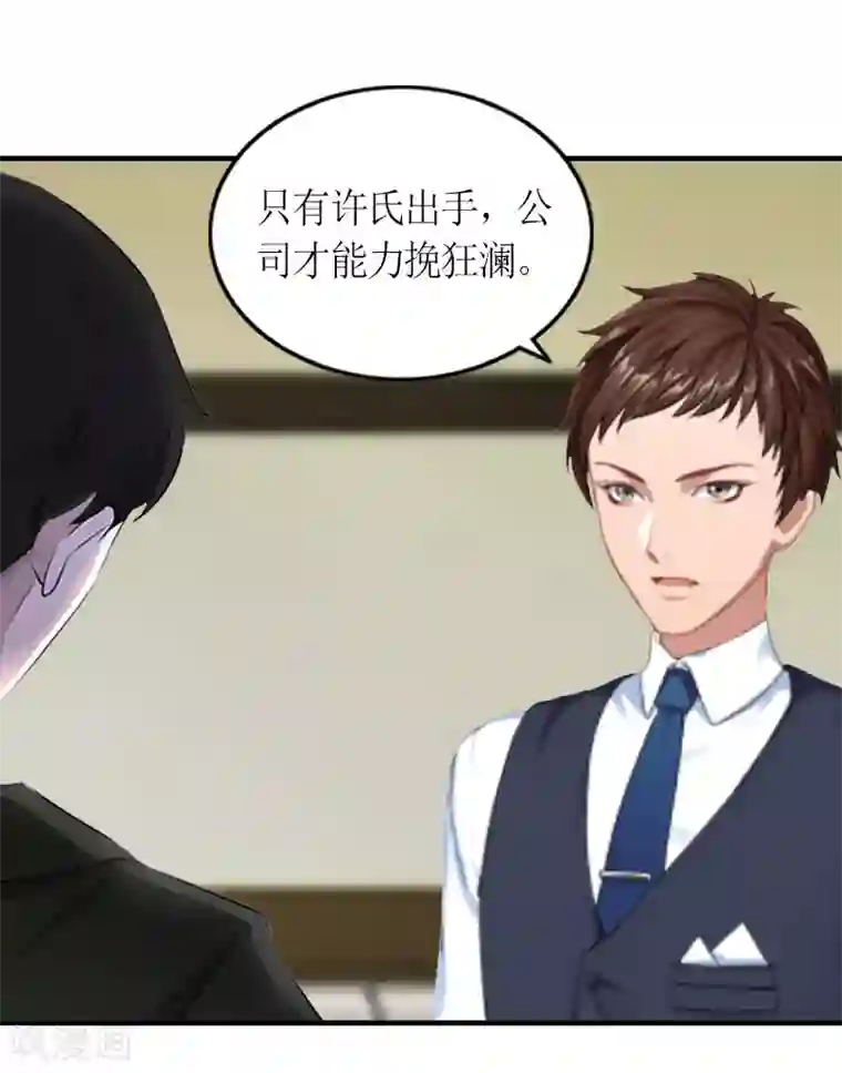 总裁大人不好惹第19话 截杀