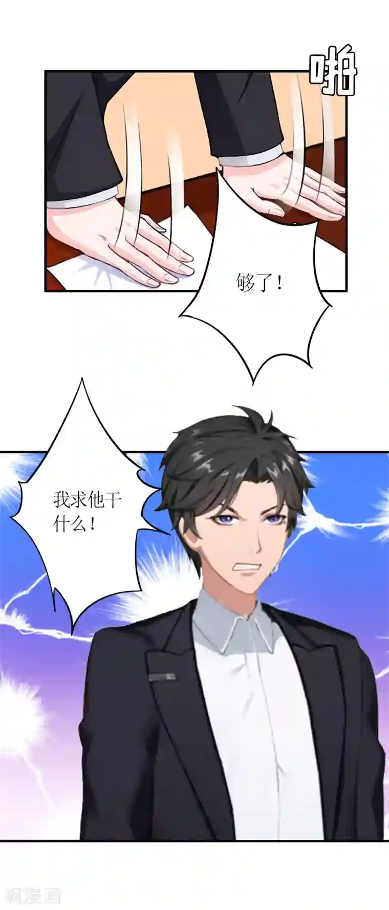 总裁大人不好惹第19话 截杀