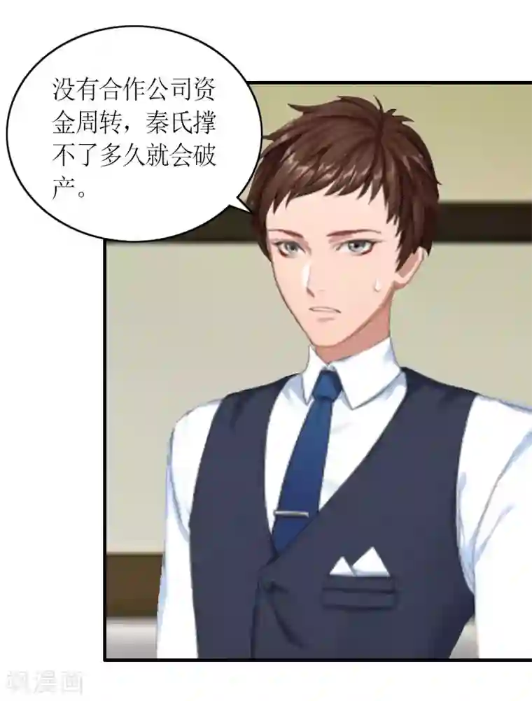 总裁大人不好惹第19话 截杀