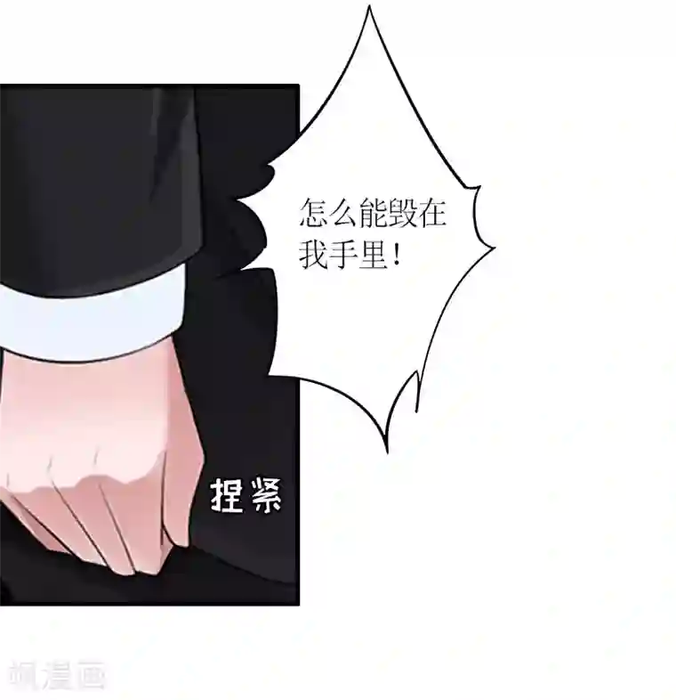 总裁大人不好惹第19话 截杀