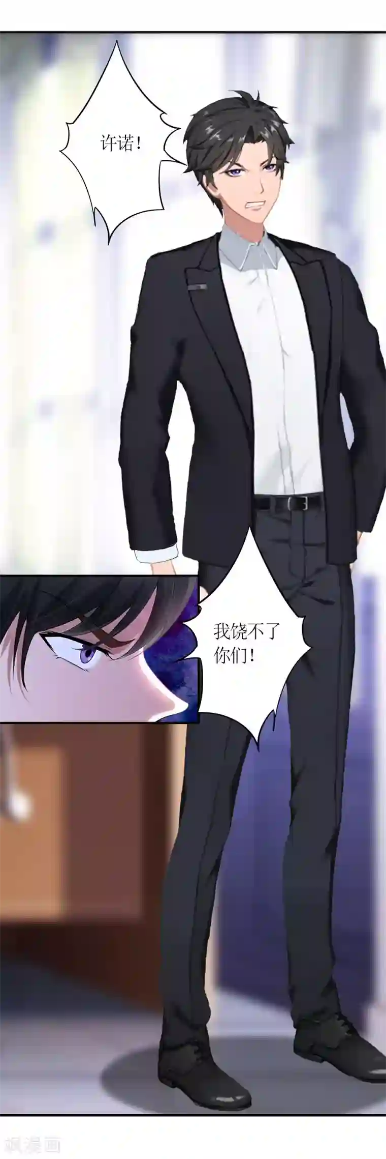 总裁大人不好惹第19话 截杀