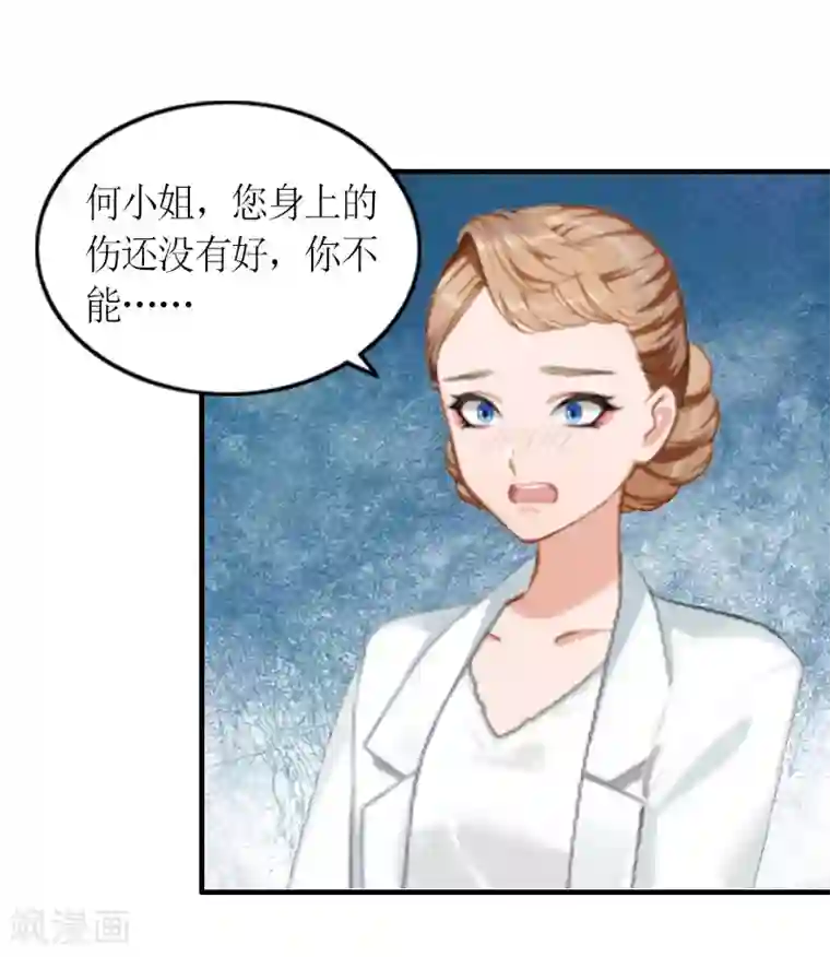 总裁大人不好惹第20话 重伤