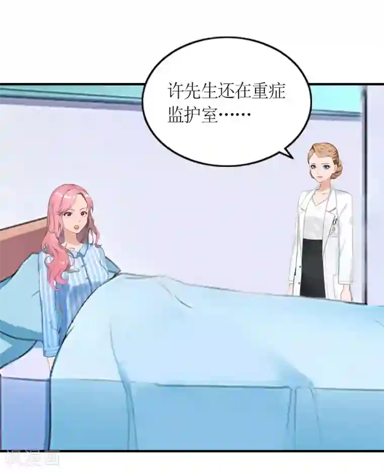 总裁大人不好惹第20话 重伤