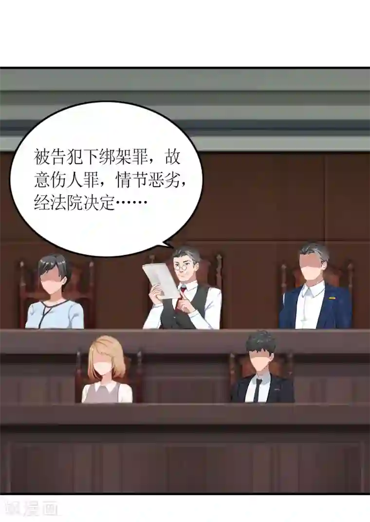 总裁大人不好惹第21话 无期徒刑