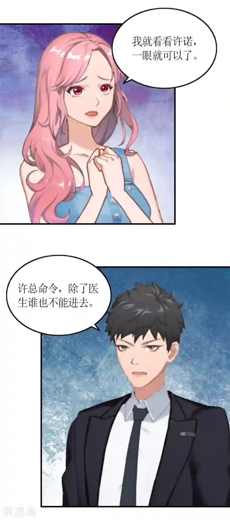 总裁大人不好惹第21话 无期徒刑