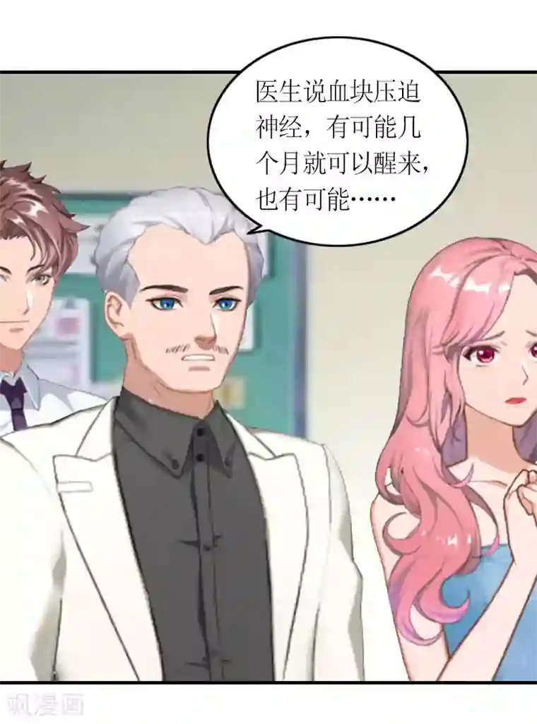 总裁大人不好惹第21话 无期徒刑