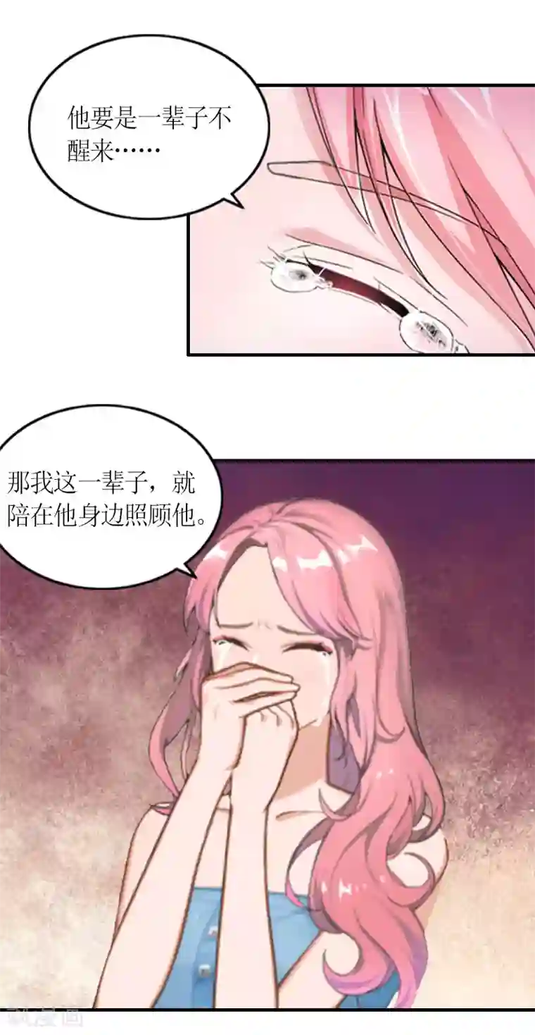 总裁大人不好惹第21话 无期徒刑